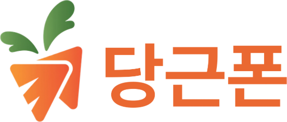 당근폰